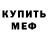 Меф VHQ Wynne Dars