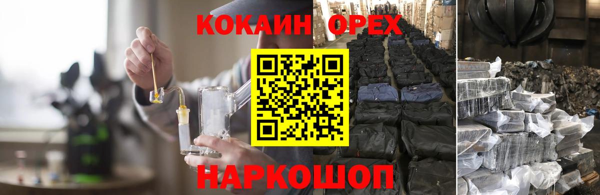 Кокаин 97% Егорьевск