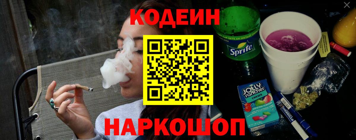 Егорьевск  Кодеиновый сироп Lean напиток Lean (лин)  Вход с VPN  Codein напиток Lean (лин) 