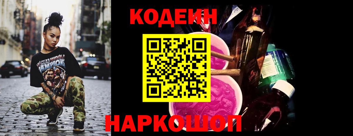 Codein напиток Lean (лин)  Codein напиток Lean (лин)  Егорьевск 