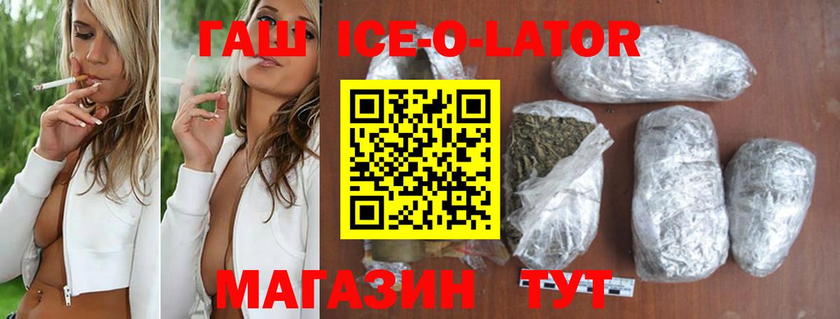Гашиш ice o lator  ГАШ хэш  где найти   Егорьевск  Гашиш 