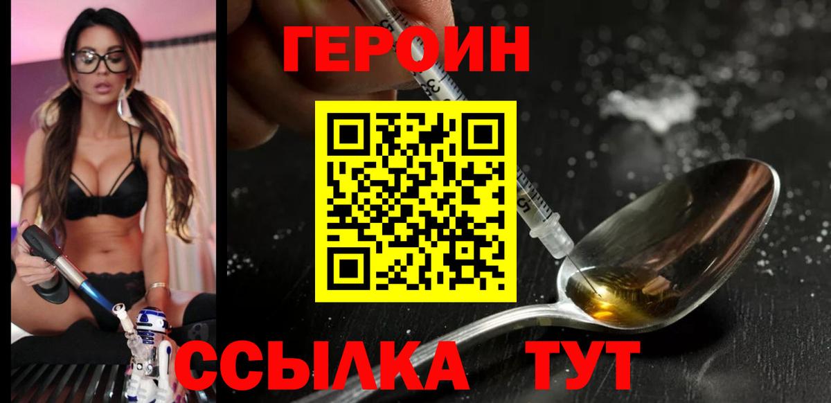 Героин хмурый Егорьевск