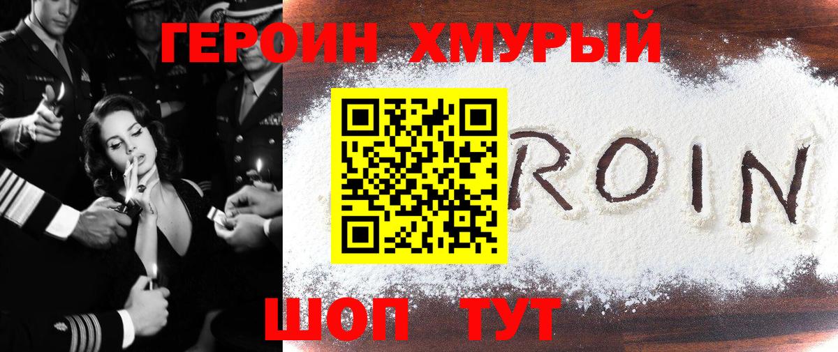 ГЕРОИН белый  ГЕРОИН  Егорьевск  Вход с VPN 