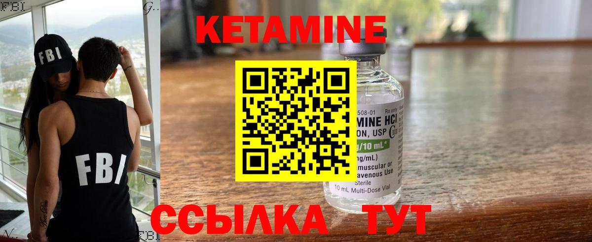 Кетамин VHQ Егорьевск