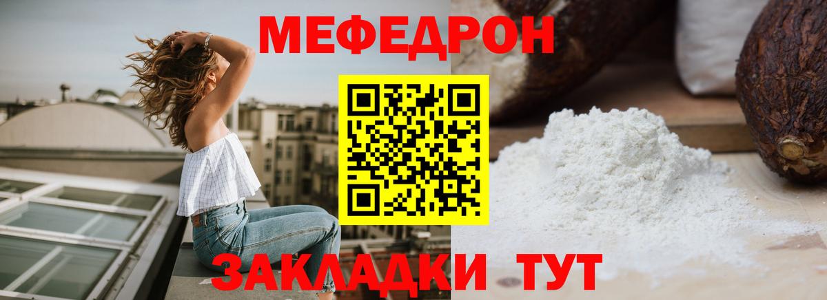 Меф мука Егорьевск