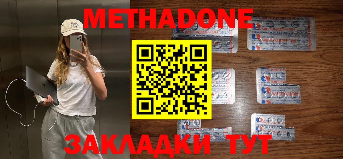 МЕТАДОН VHQ Егорьевск