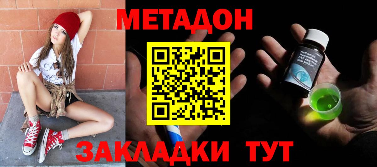 МЕТАДОН methadone  МЕТАДОН кристалл  Вход с VPN  Егорьевск 