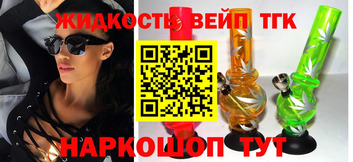 хочу   ТГК вейп  Егорьевск  ТГК вейп 