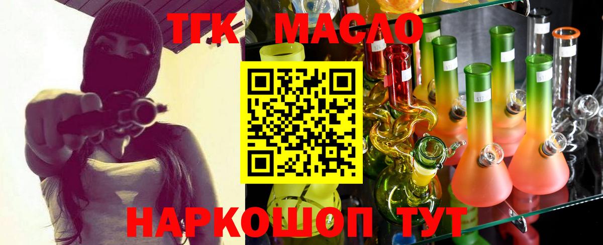 Дистиллят ТГК THC oil Егорьевск