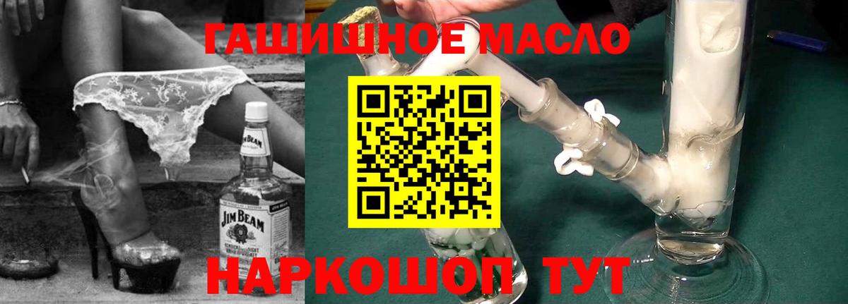 ТГК гашишное масло Егорьевск